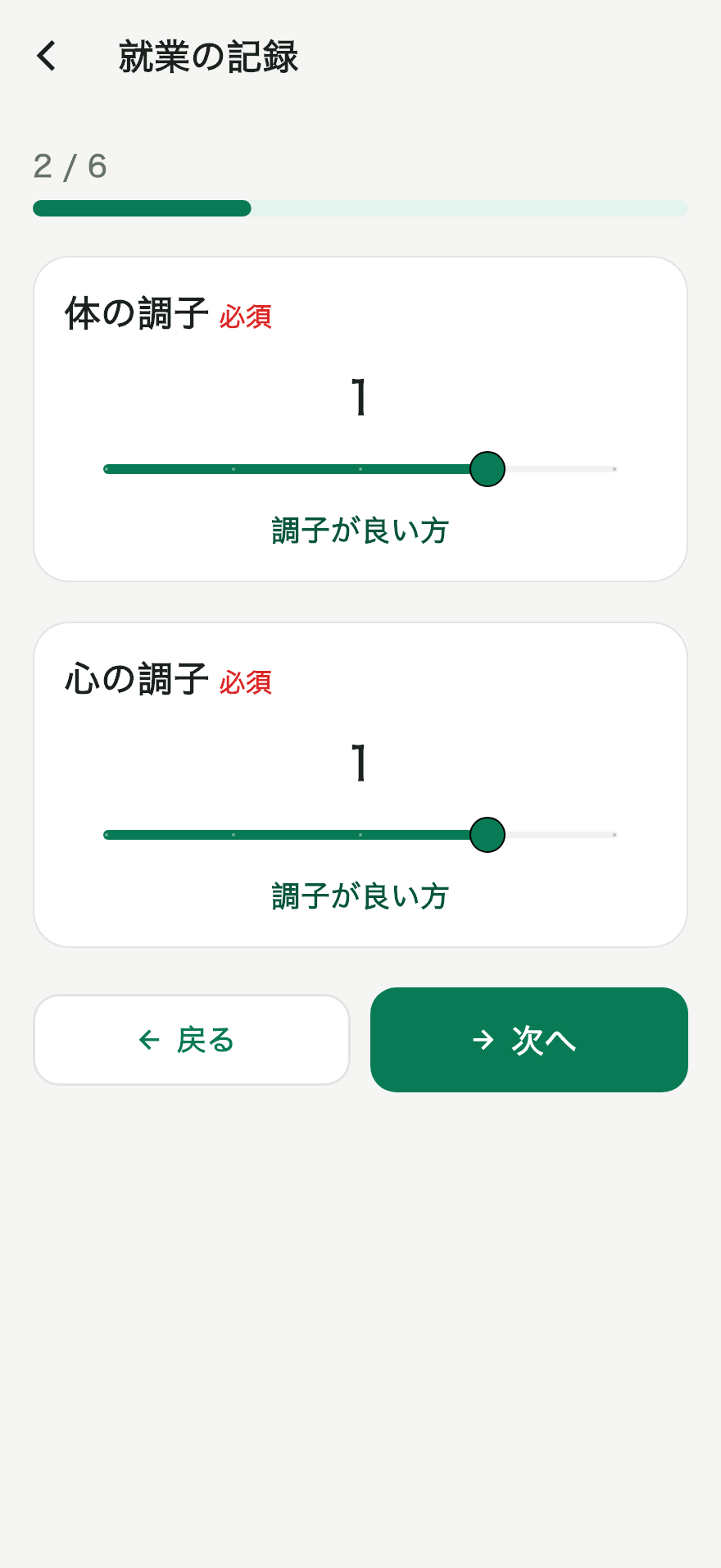 体の調子と心の調子を記録する利用者アプリの画面